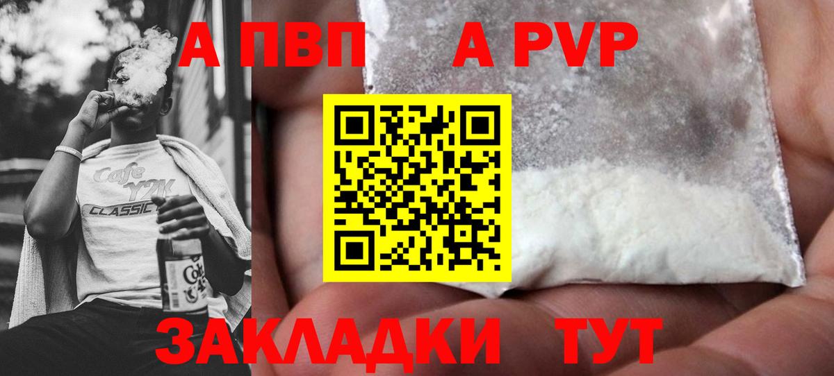 A-PVP VHQ  Alpha PVP  А ПВП Соль  Ижевск  Вход с VPN 