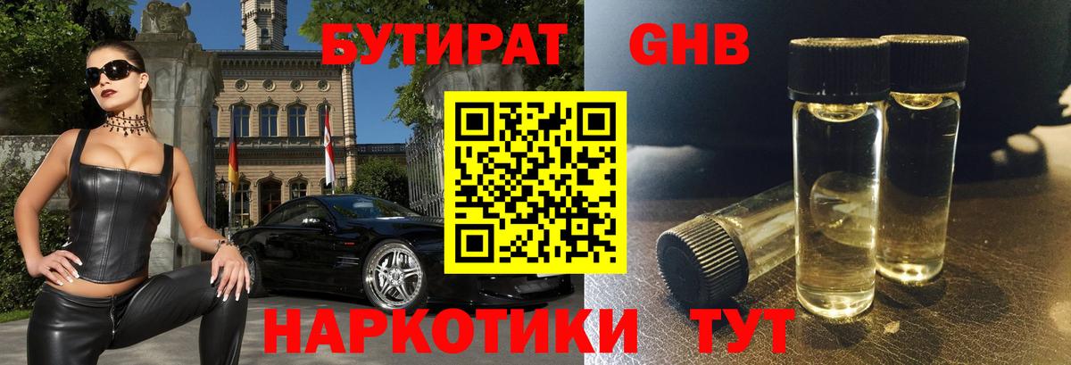 БУТИРАТ жидкий экстази Ижевск