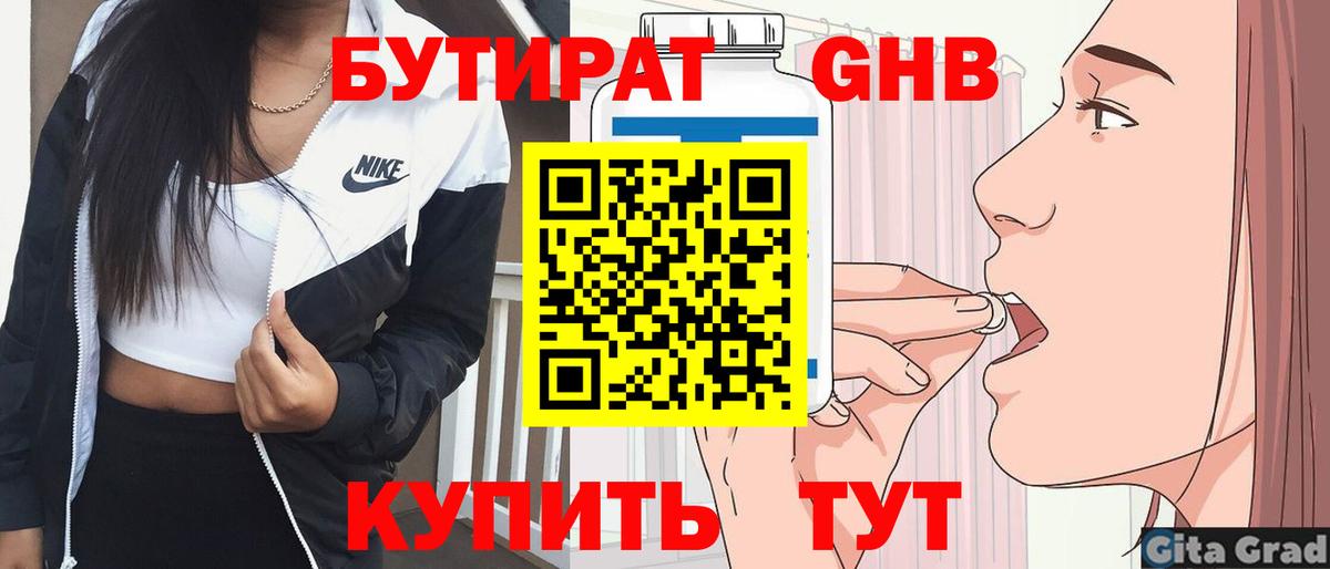 БУТИРАТ жидкий экстази Ижевск