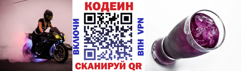 Codein Purple Drank  купить  цена  Ижевск 