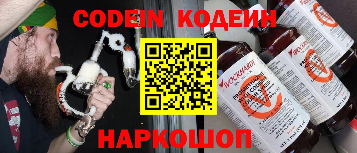 Codein Purple Drank  Вход с VPN  Ижевск  Codein напиток Lean (лин) 