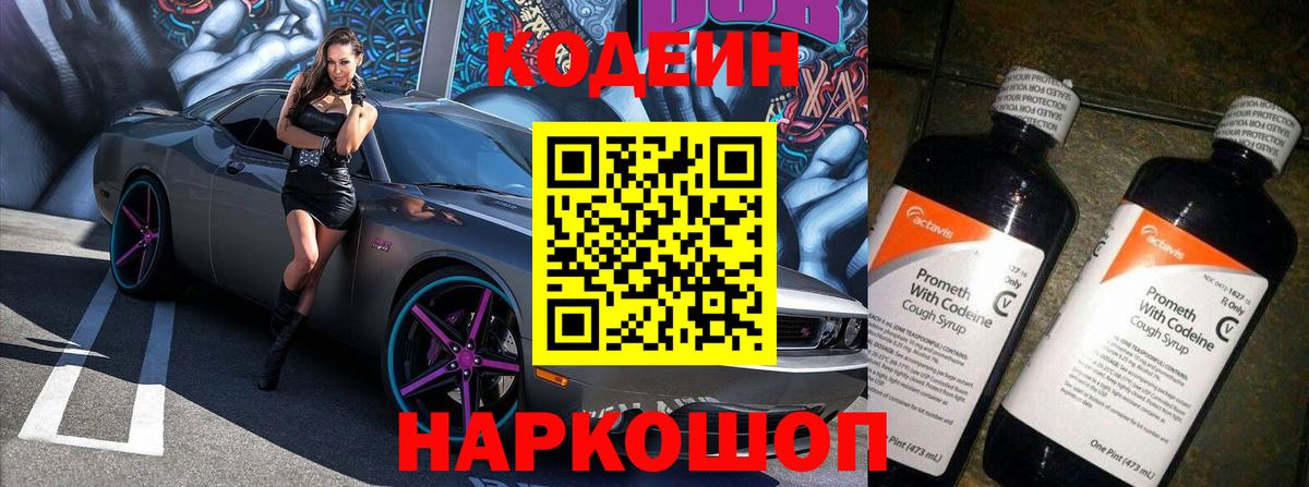 Кодеин напиток Lean (лин) Ижевск