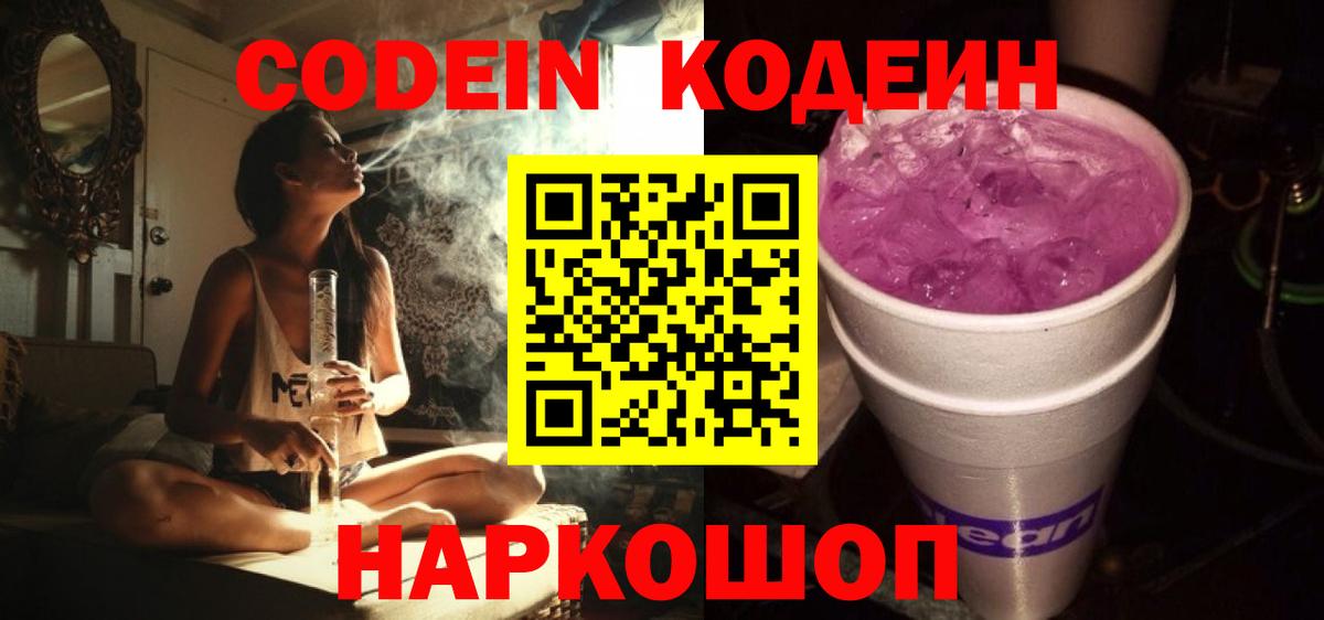 Кодеин напиток Lean (лин) Ижевск