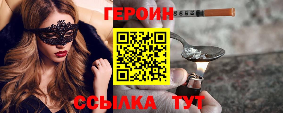 Ижевск  ГЕРОИН Heroin  Вход с VPN 