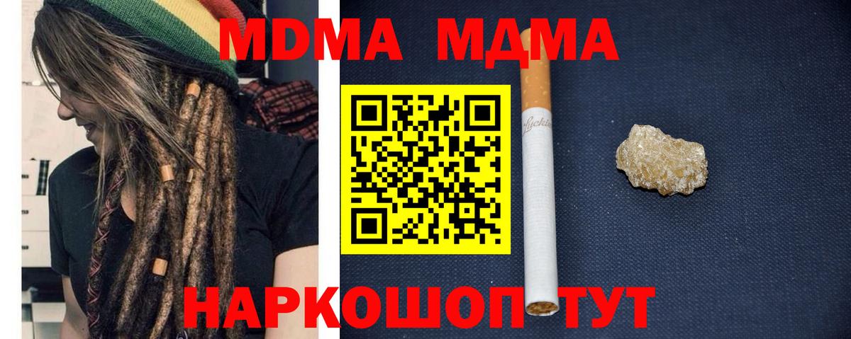 Ижевск  МДМА  Вход с VPN  MDMA кристаллы 