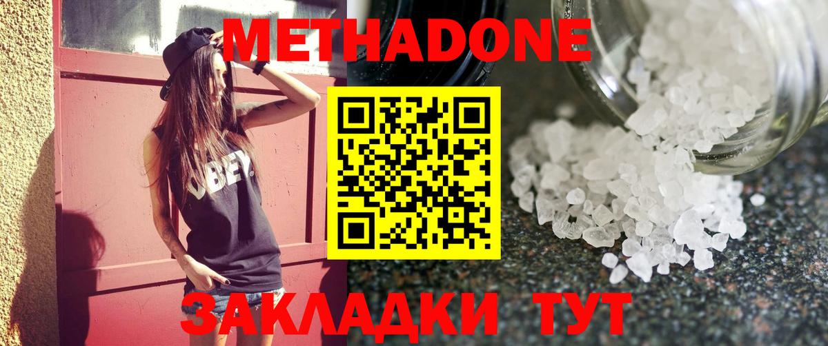 Метадон methadone  Вход с VPN  Ижевск  МЕТАДОН белоснежный 